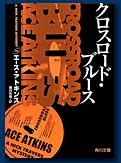 クロスロード・ブルース