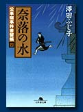 奈落の水