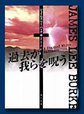過去が我らを呪う