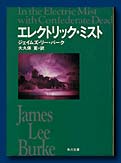 エレクトリック・ミスト