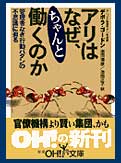 アリはなぜ、ちゃんと働くのか