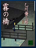 霧の橋