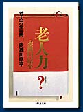 老人力全一冊