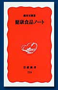 健康食品ノート