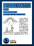 パロマーの巨人望遠鏡(上)