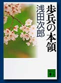 歩兵の本領